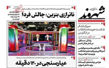 روزنامه های دوشنبه 11 تیر ماه