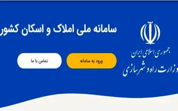 مطالبه کمیسیون اصل 90 از مسئولان رده بالا برای ثبت اطلاعات‌شان در سامانه املاک کشور