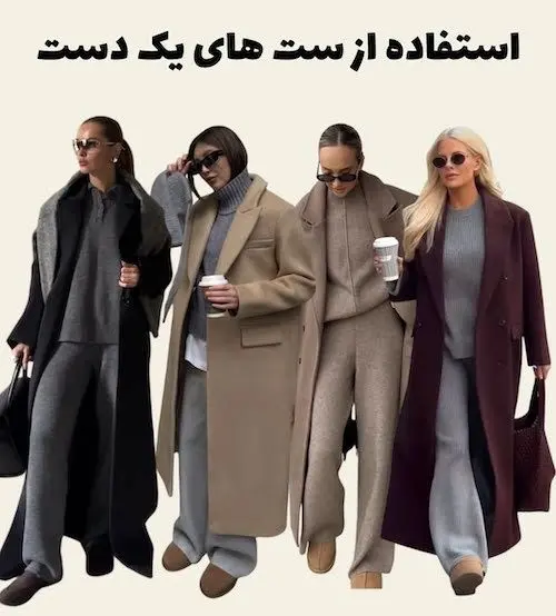 استایل کردن کت