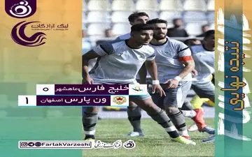 صعود سه پله‌ای ون پارس با پیروزی برابر خلیج فارس ماهشهر