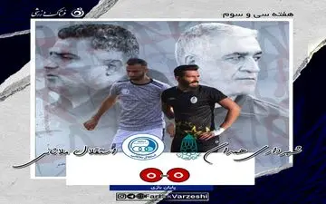 تقسیم امتیازات در جدالی که اهمیت برای هیچ کدام نداشت