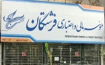  گروه پنجم از سپرده گذاران «فرشتگان» تعیین تکلیف می شوند