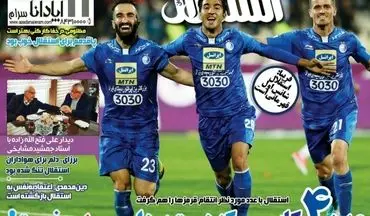 روزنامه های ورزشی سه‌شنبه ۵ دی ۹۶