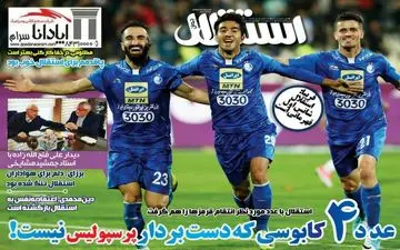 روزنامه های ورزشی سه‌شنبه ۵ دی ۹۶