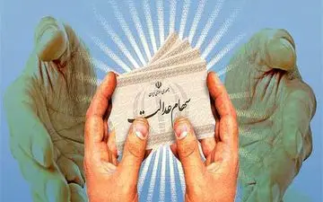 سود سهام عدالت متوفیان چه می شود؟