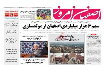 روزنامه های شنبه 8 اردیبهشت ماه 1403