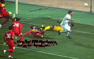 برترین های این هفته لیگ برتر از نگاه برنامه ورزش و مردم + فیلم