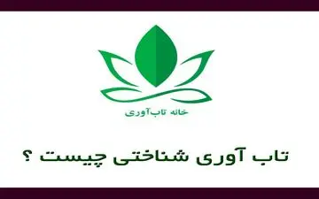 تاب­ آوری شناختی چیست و چگونه اندازه ­گیری می­‌شود؟