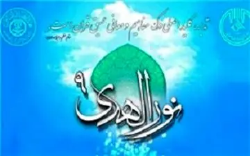 نتایج مسابقه «نورالهدی» اعلام شد/ قبولی 61 نفر در آزمون 