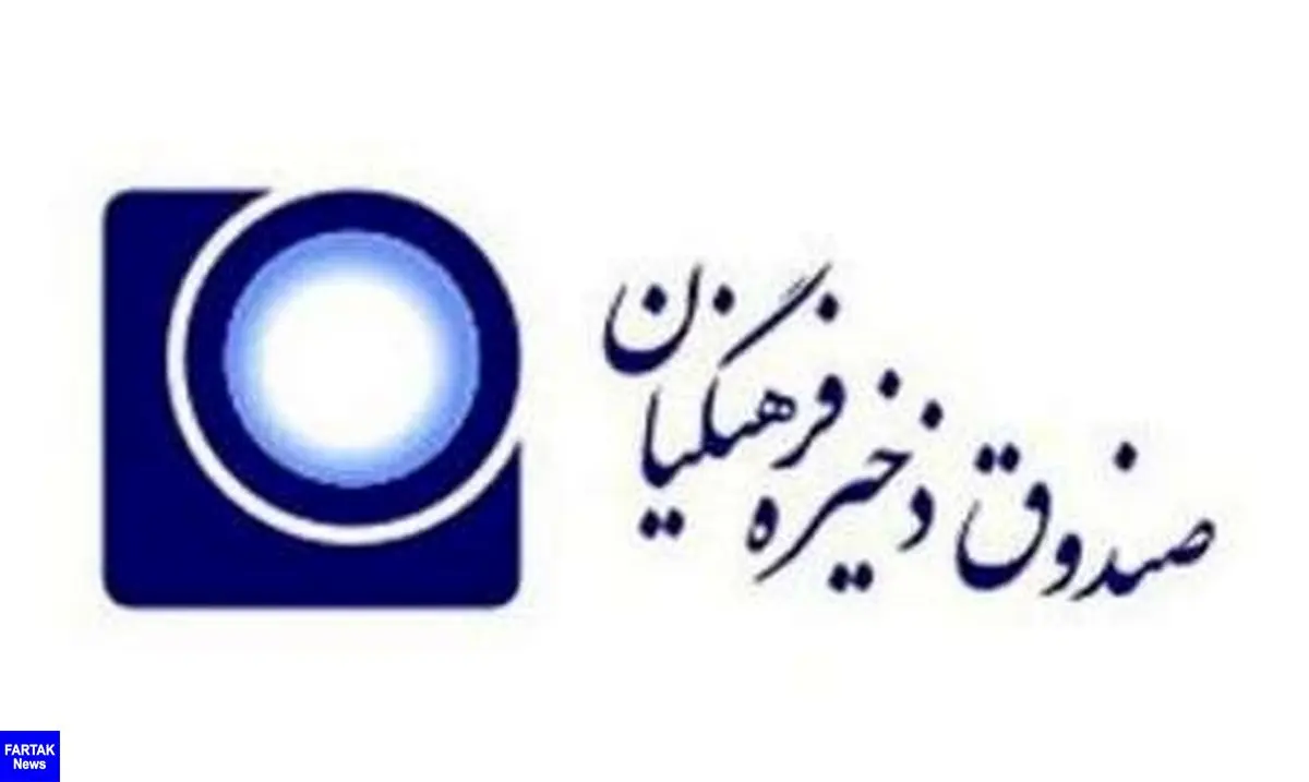 نتایج مرحله اول انتخابات نمایندگان فرهنگیان در صندوق ذخیره اعلام شد