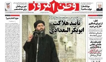روزنامه های چهارشنبه ۲۱ تیر ۹۶