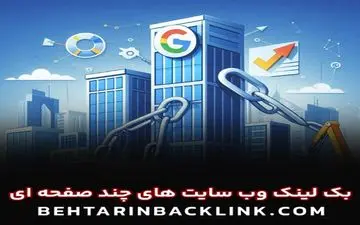 خرید بک لینک ساید بار قوی – فروش و سفارش بک لینک