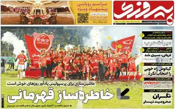 صفحه نخست روزنامه های ورزشی پنجشنبه 9 آبان 98