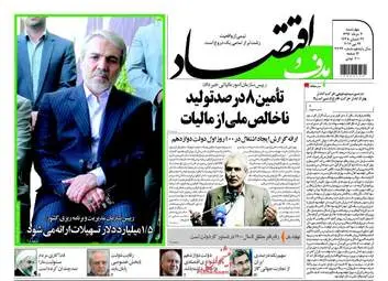 روزنامه های اقتصادی چهارشنبه ۳ خرداد ۹۶ 