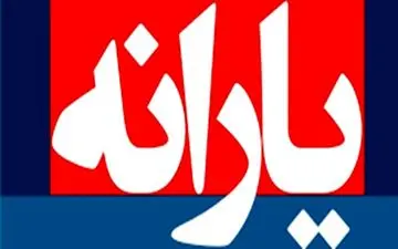 تذکر نماینده مجلس به وزیر کار برای تسریع در پرداخت یارانه معیشتی به تمامی افراد مشمول
