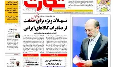  روزنامه های اقتصادی دوشنبه ۴ اردیبهشت ۹۶ 