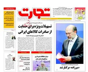  روزنامه های اقتصادی دوشنبه ۴ اردیبهشت ۹۶ 