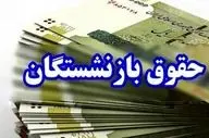 بیشترین افزایش حقوق بازنشستگان اعلام شد | خبر مهم تأمین اجتماعی