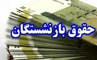 بیشترین افزایش حقوق بازنشستگان اعلام شد | خبر مهم تأمین اجتماعی