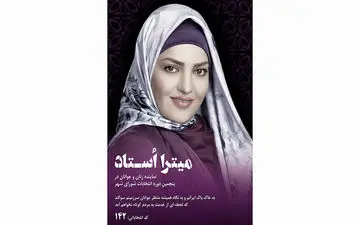 دین و مذهب میترا استاد چه بود؟ /راز دقایق گمشده در قتل همسر دوم نجفی از زبان آقای وکیل! + جزییات