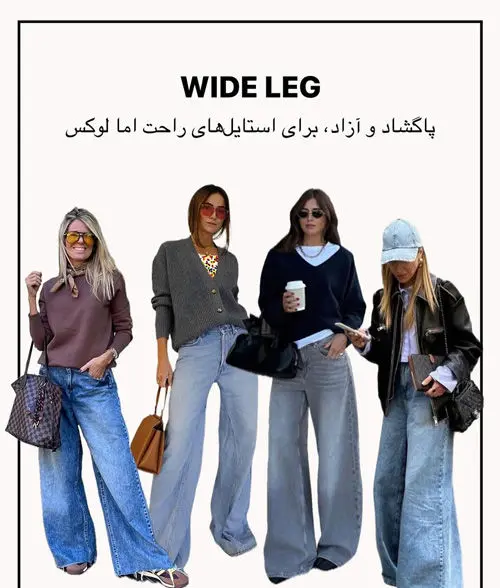 انواع شلوار جین برای استایل