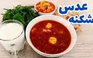 طرز تهیه اشکنه عدس بیرجندی؛ دستور پخت خوشمزه و سنتی