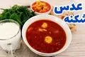 طرز تهیه اشکنه عدس بیرجندی؛ دستور پخت خوشمزه و سنتی