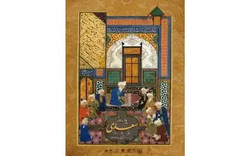 طنین‌ نام سعدی با عطر اردیبهشت شیراز