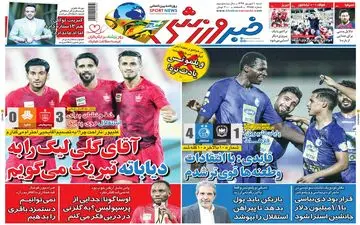 روزنامه های ورزشی شنبه 1 شهریور