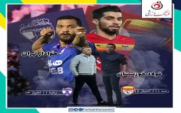 فولاد خوزستان  - هوادار؛ جنگ همسایه‌ها برای جدایی