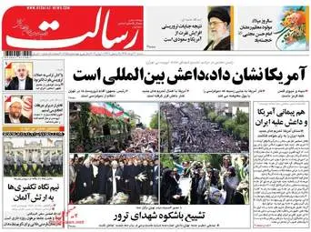 روزنامه های شنبه ۲۰ خرداد ۹۶