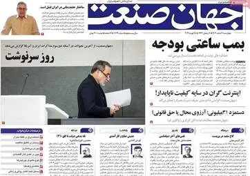 صفحه اول روزنامه‌های اقتصادی ۶ اسفند ۱۴۰۴؛ مهم‌ترین تیترهای امروز