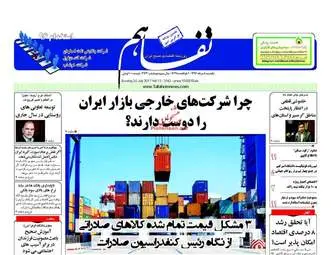 روزنامه های اقتصادی یکشنبه ۸ مرداد ۹۶