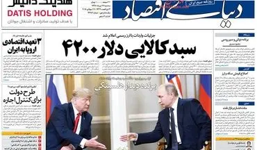 روزنامه های اقتصادی سه‌شنبه ۲۶ تیر ۹۷