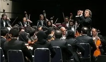  رونمایی از ترکیب تازه در اولین کنسرت ارکستر سمفونیک تهران در سال 98