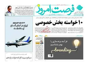 روزنامه های اقتصادی چهارشنبه ۲۴ خرداد ۹۶