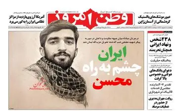 روزنامه های چهارشنبه ۸ شهریور ۹۶