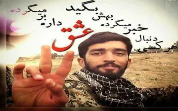 عکس/ پروفایل همسر شهید محسن حججی