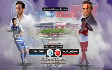 برد شیرین‌تر از عسل / فرهاد و یحیی بدنبال سعادت