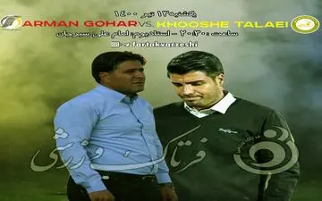 شهبا در پی جبران شکست سنگین نیم فصل نخست/خوشه همچنان امیدوار به صعود