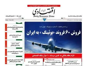 روزنامه های اقتصادی یکشنبه ۲۱ خرداد ۹۶