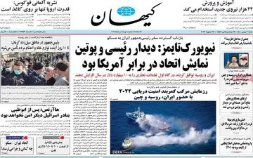 روزنامه های شنبه 2 بهمن ماه