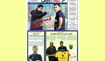  روزنامه ورزشی یک شنبه 29 اسفند 95