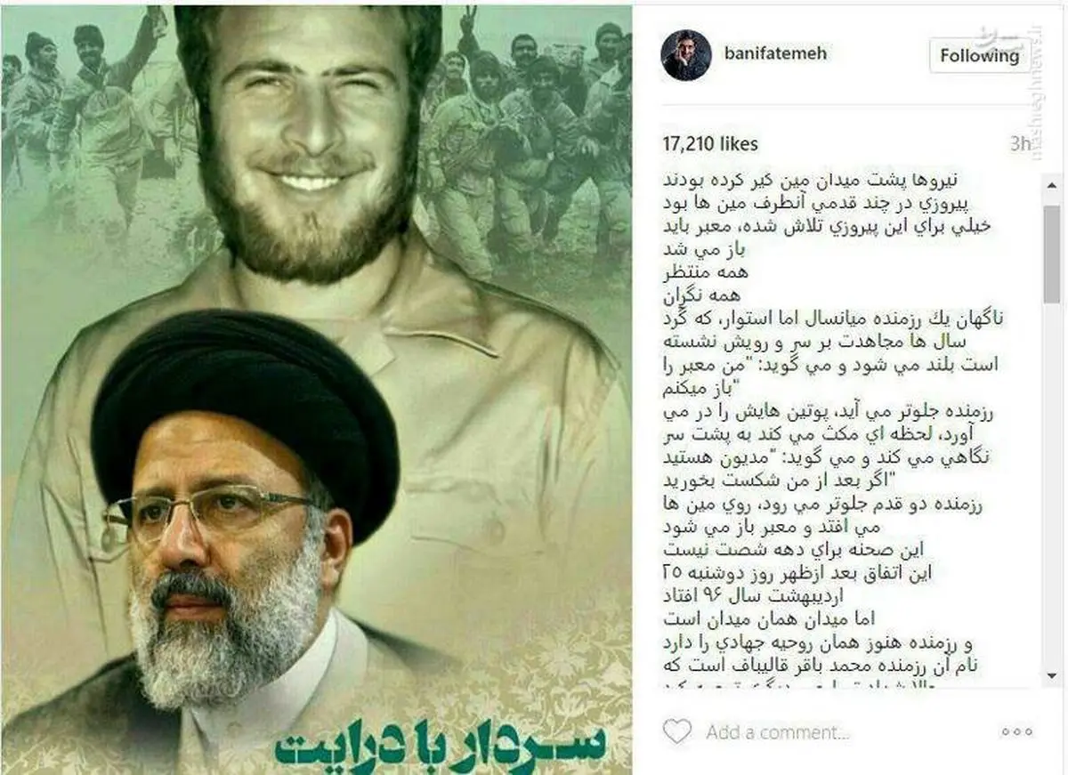 عکس/ پست اینستاگرامی بنی فاطمه در تقدیر از اقدام قالیباف