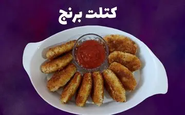 طرز تهیه کتلت برنجی بدون گوشت؛ یک غذای ارزان و خوش‌طعم برای همه