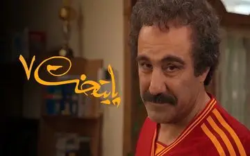 سریال پایتخت 7 قسمت اول ؛ دانلود و تماشای آنلاین