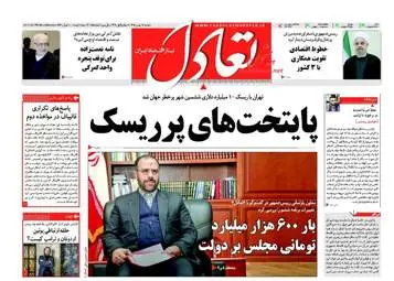  روزنامه های اقتصادی دوشنبه 18 بهمن 95 