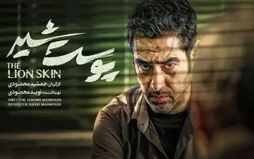 
دانلود قسمت ۲۳ سریال پوست شیر 