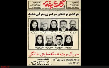 آخرین عکس دسته جمعی گلشیفته