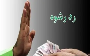 دست رد مأموران وظیفه‌شناس پلیس شاهرود به رشوه